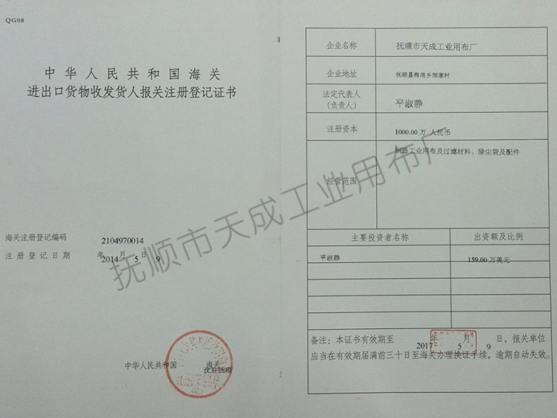 海关登记证